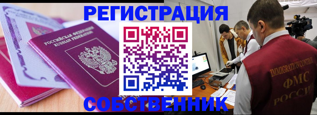 миграционный учет в Нерюнгри