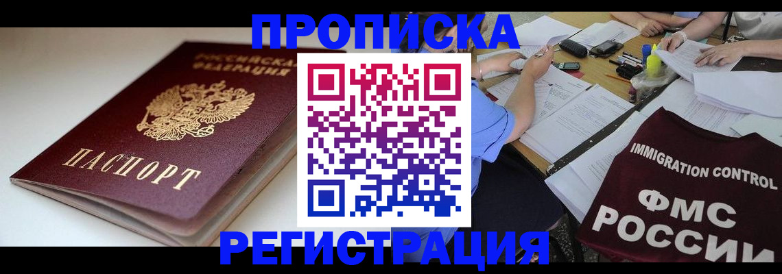 прописка для школы в Нерюнгри