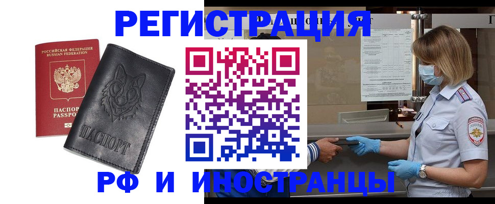 временная регистрация 2025 в Нерюнгри