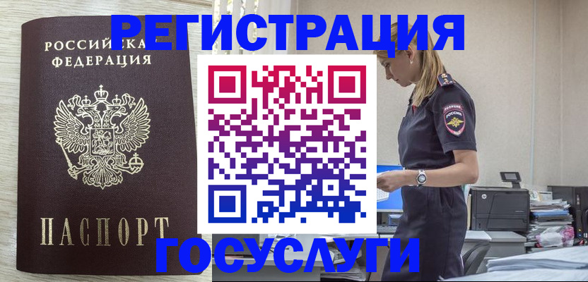 временная регистрация купить в Нерюнгри