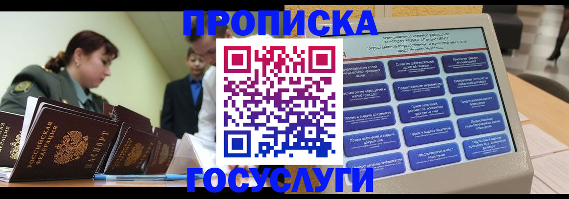 временная прописка в Нерюнгри